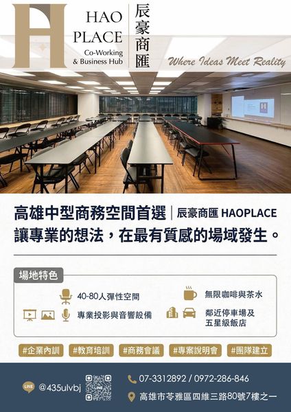 辰豪商匯 HaoPlace
