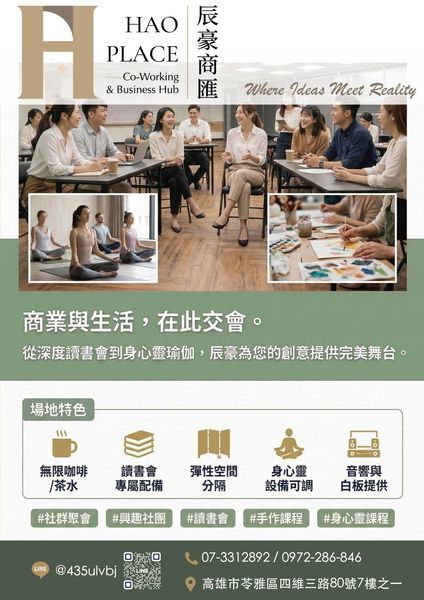 HaoPlace 高雄共享教室、營業登記與場地活動